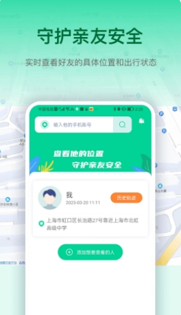 寻位定位守护v1.0.18 最新安卓版