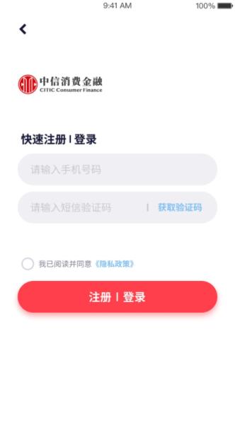 中信消费金融v1.7.1官方安卓版