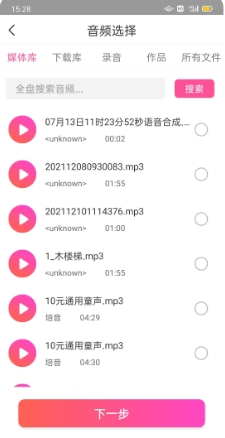 MP3音频转换器v1.9.24最新安卓版