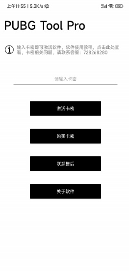 pubgtoolpro官方最新版v2.0.2.2 安卓版