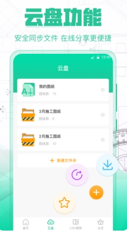 CAD极速看图appv3.3.0安卓版