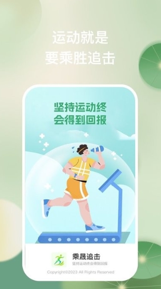 乘晟追击v1.0.1安卓版