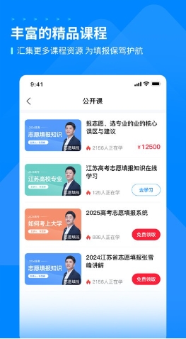 峰学蔚来v1.2.4安卓版