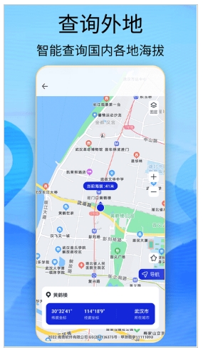 海拔高度查询v5.0安卓版