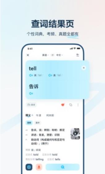 有道翻译官v4.1.28安卓版