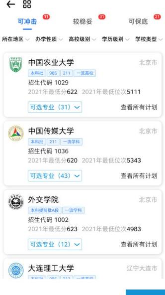高就啊志愿v1.0.1 安卓版