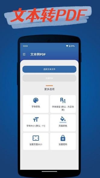 青柠pdf转换器v1.4安卓版