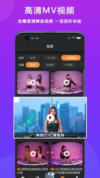 dj城市串烧appv3.3.2 安卓版