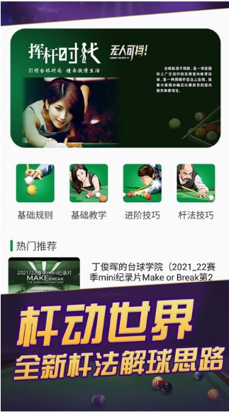 天天台球appv1.23安卓版