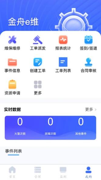 金舟e维平台v1.0.42安卓版