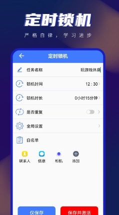 自律手机控appv5.0安卓版
