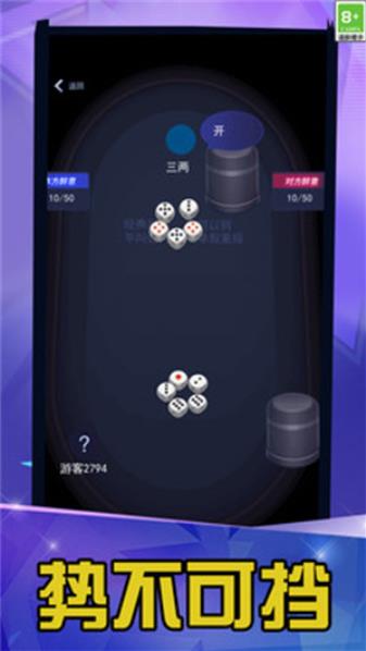 大话骰高手v1.0.0 最新安卓版