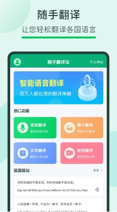 随手翻译宝appv3.57.1安卓版