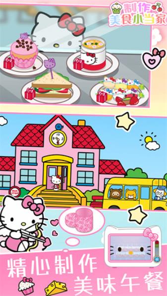 制作美食小当家v1.0 最新安卓版