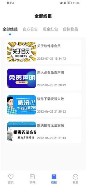 东方者软件库appv2.5 安卓版