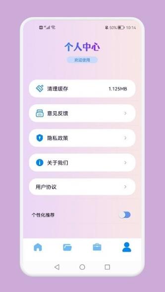 互传换机专家软件v1.3安卓版