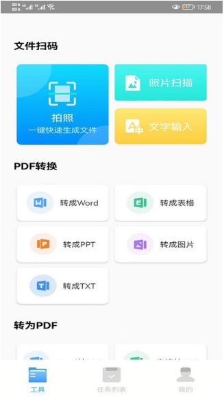 手机免费pdf转换软件v1.0.1 安卓版