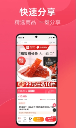 优选店主v3.8.3 安卓手机版