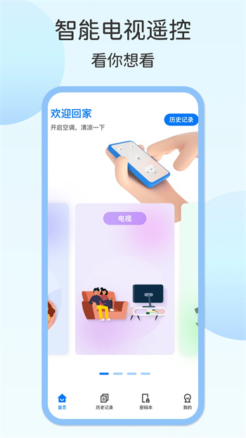 家用电视遥控器v1.0.4安卓手机版