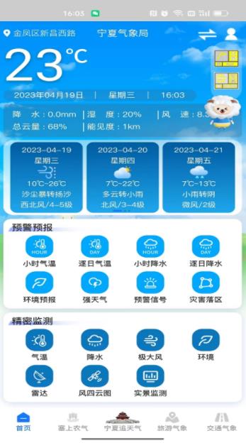 宁夏智慧气象v1.3.3安卓手机版