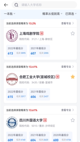 析优志愿v2.3.6 安卓手机版