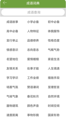 汉语字典和成语词典v2.8.1安卓手机版