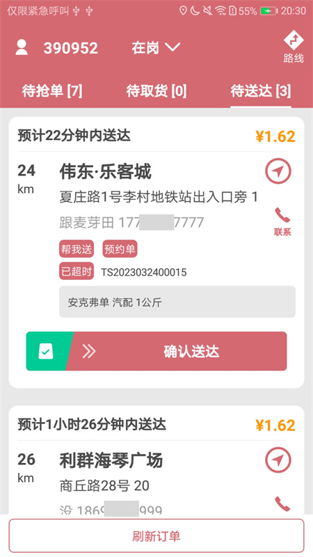 安克弗骑手端v1.1.4安卓手机版