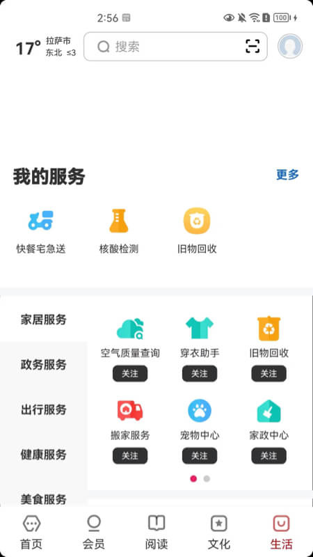 数字拉萨v2.0.3安卓手机版