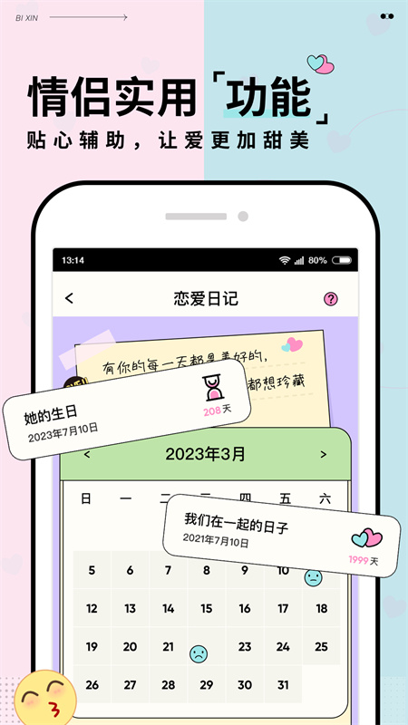 彼心v1.1.0安卓手机版