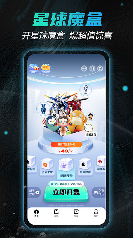 星球魔盒v2.5.1 安卓手机版