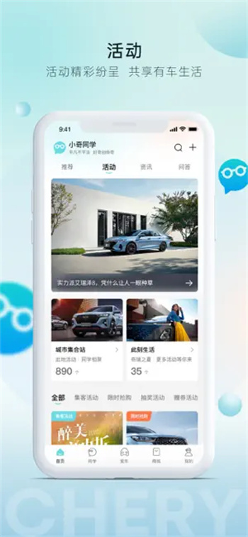 奇瑞汽车&amp;#8236;v2.1.4苹果版