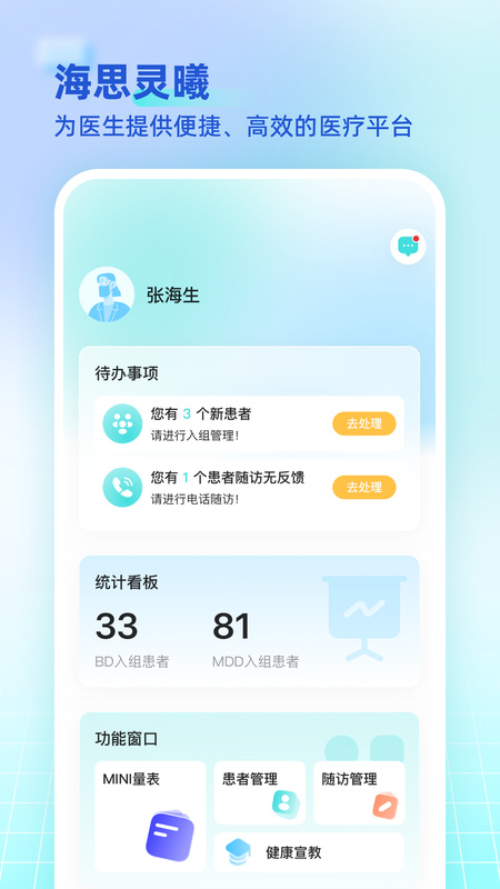 海思灵曦医生端v1.4.3安卓手机版