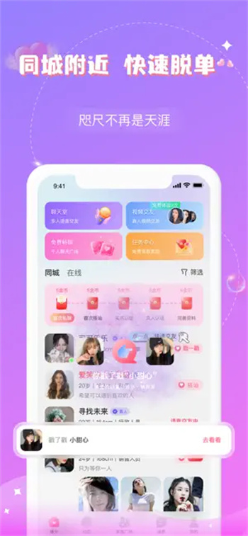爱语-陌生人交友聊天软件&amp;#8236;v2.2.2苹果版