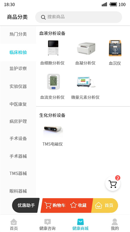 华医健康宝v1.2.05安卓手机版