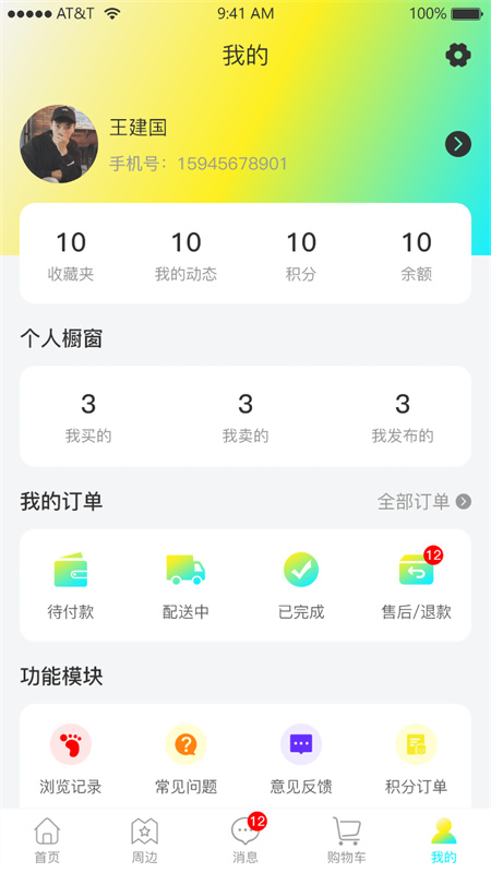 依嘉社区购v1.3.4 安卓手机版
