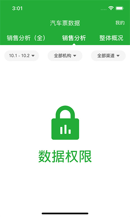 愉客行数据服务v1.0安卓手机版