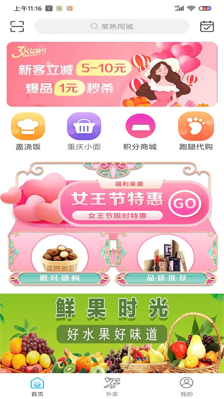 常熟同城v10.7.0安卓手机版