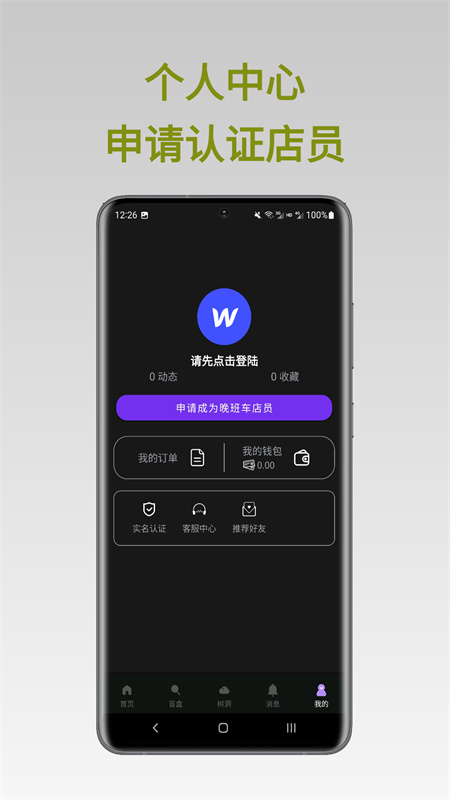 晚班车v1.1.0安卓手机版