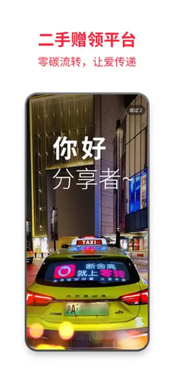 零转-二手闲置赠领v5.2.5苹果版