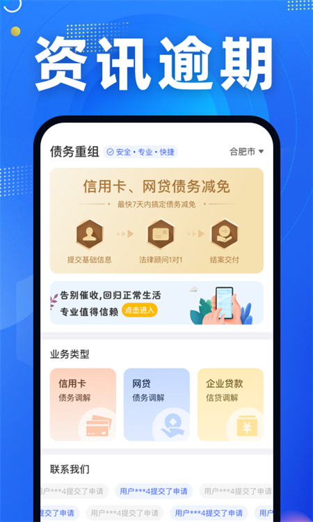立刻逾期上岸v2.0.3安卓手机版