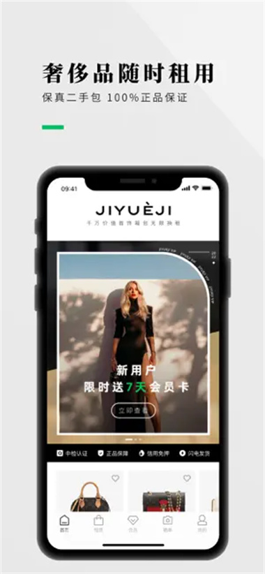 己悦己租包-正品奢侈品包包首饰租赁平台&amp;#8236;v1.5.6苹果版