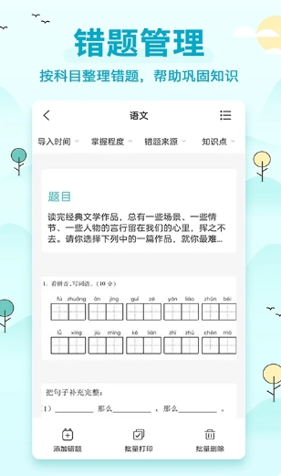 喵喵错题打印机v1.3最新安卓版