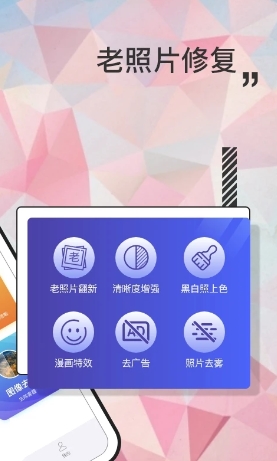 岁月照片修复大师v1.0.0最新安卓版