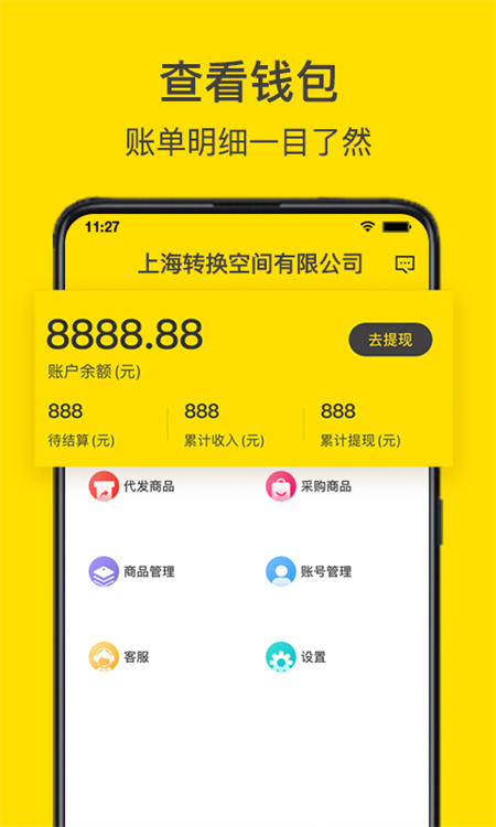 转换商城供应商版v1.1.9安卓手机版
