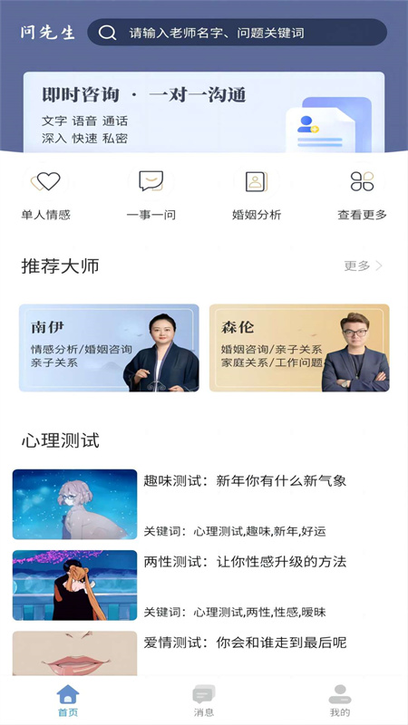 问先生v3.1.0安卓手机版