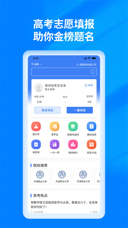 阳光高考志愿填报v2.0.7安卓手机版