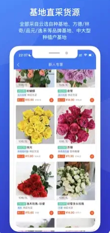 云选-鲜花批发APPv5.1.24苹果版本