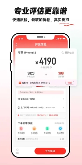 换换二手平台—专业闲置交易买卖&amp;#8236;v1.1.2苹果版