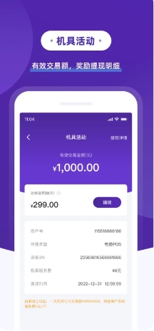 支付通POSv1.1.4最新官方安卓版