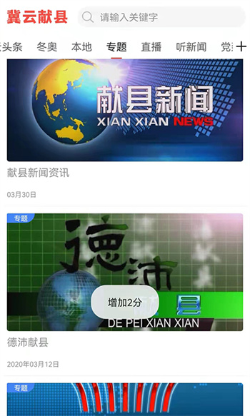 冀云献县v2.0.5 最新官方安卓版